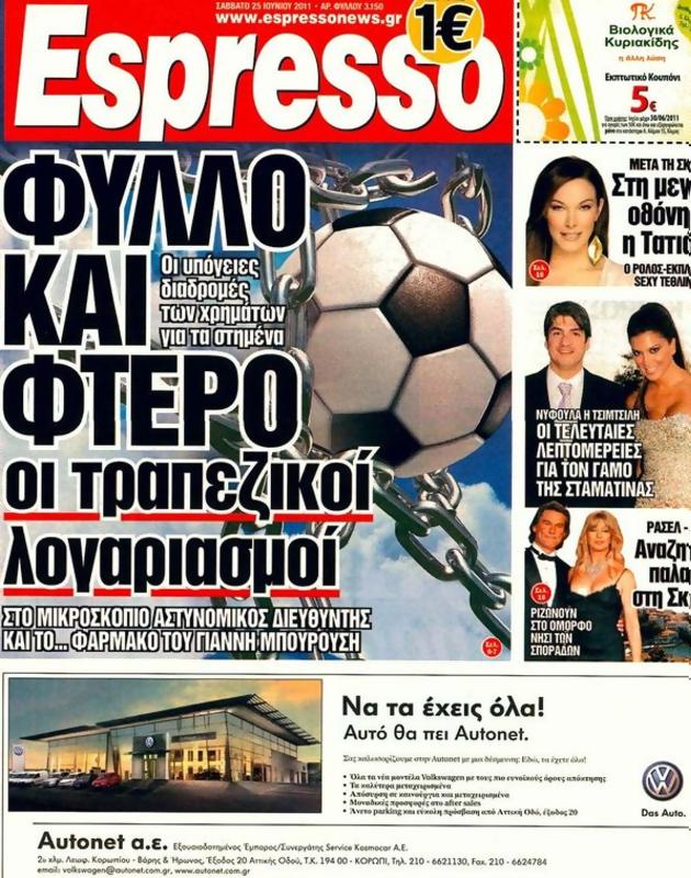 Πρωτοσέλιδο Espresso