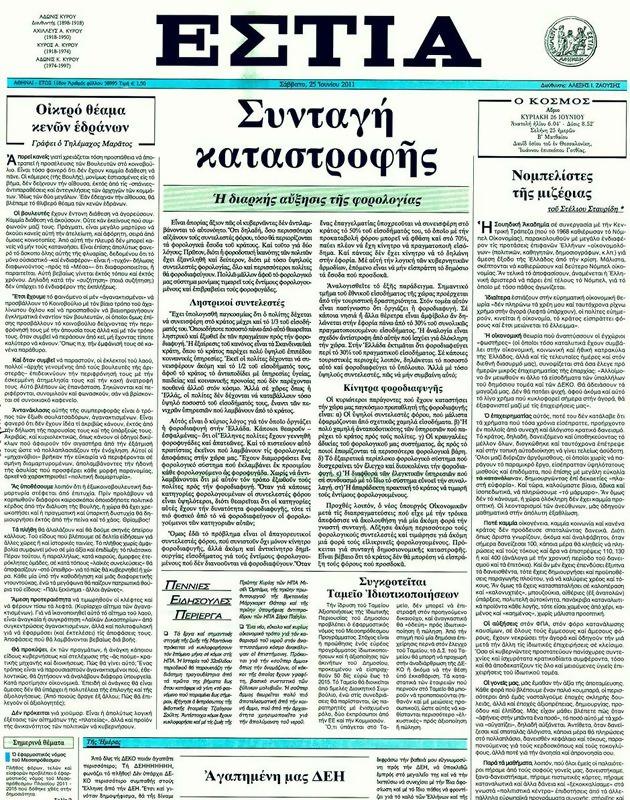 Πρωτοσέλιδο Εστία
