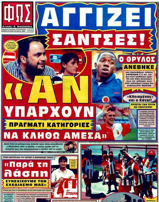 Πρωτοσέλιδο Φως των Σπορ