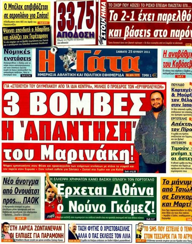 Πρωτοσέλιδο Η Γάτα
