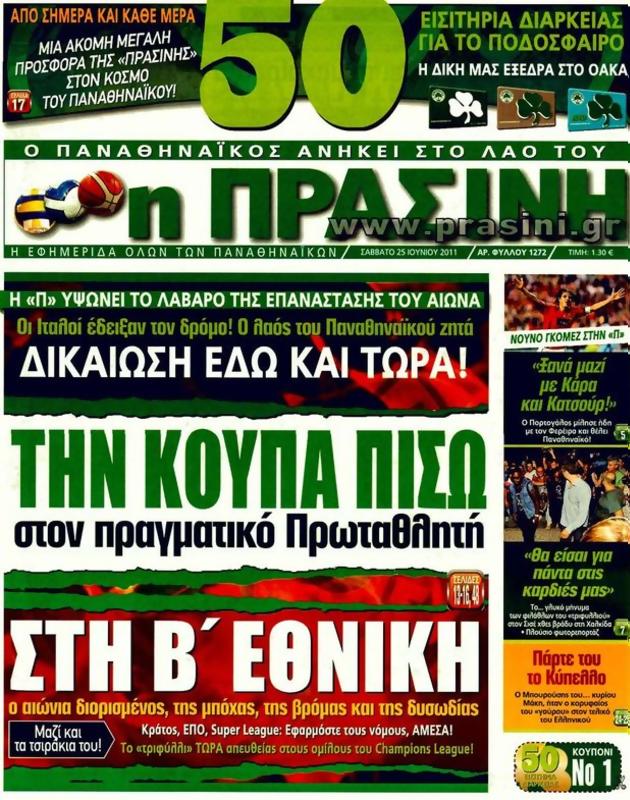 Πρωτοσέλιδο Η Πράσινη
