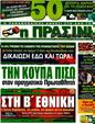 Πρωτοσέλιδο Η Πράσινη 07/07/2011