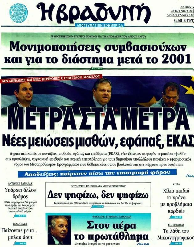 Πρωτοσέλιδο Η Βραδυνή