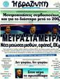 Πρωτοσέλιδο Η Βραδυνή 09/07/2011