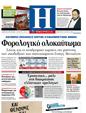 Πρωτοσέλιδο Ημερησία 08/07/2011