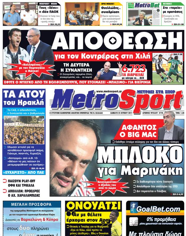 Πρωτοσέλιδο MetroSport