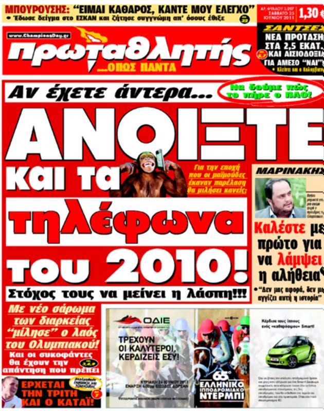 Πρωτοσέλιδο Πρωταθλητής