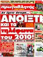 Πρωτοσέλιδο Πρωταθλητής 08/07/2011