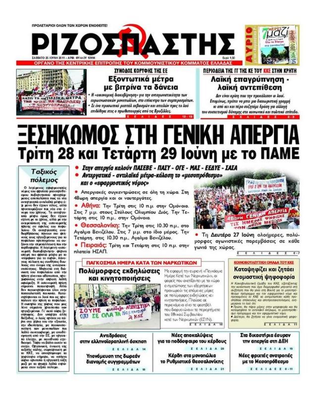Πρωτοσέλιδο Ριζοσπάστης
