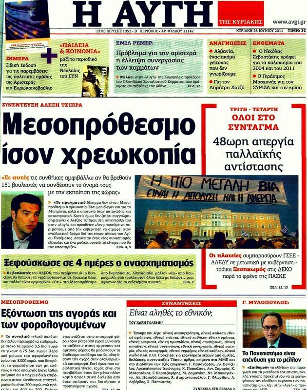 Πρωτοσέλιδο Αυγή