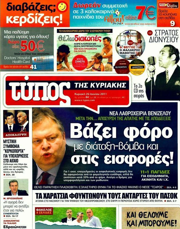 Πρωτοσέλιδο Ελεύθερος Τύπος