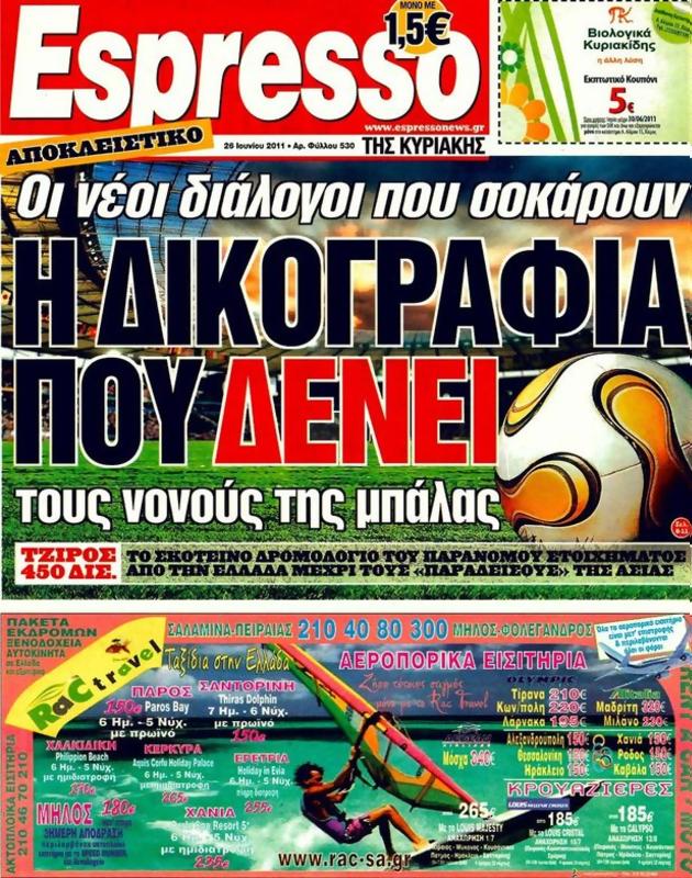 Πρωτοσέλιδο Espresso