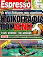 Πρωτοσέλιδο Espresso 07/07/2011
