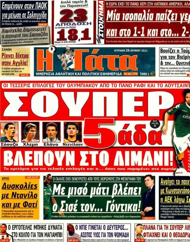 Πρωτοσέλιδο Η Γάτα
