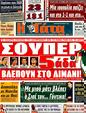 Πρωτοσέλιδο Η Γάτα 12/07/2011