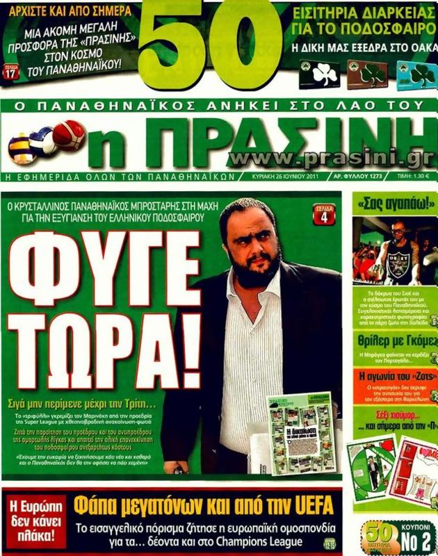 Πρωτοσέλιδο Η Πράσινη
