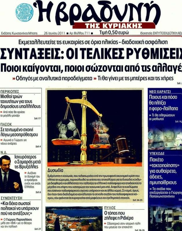 Πρωτοσέλιδο Η Βραδυνή