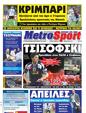 Πρωτοσέλιδο MetroSport 06/07/2011