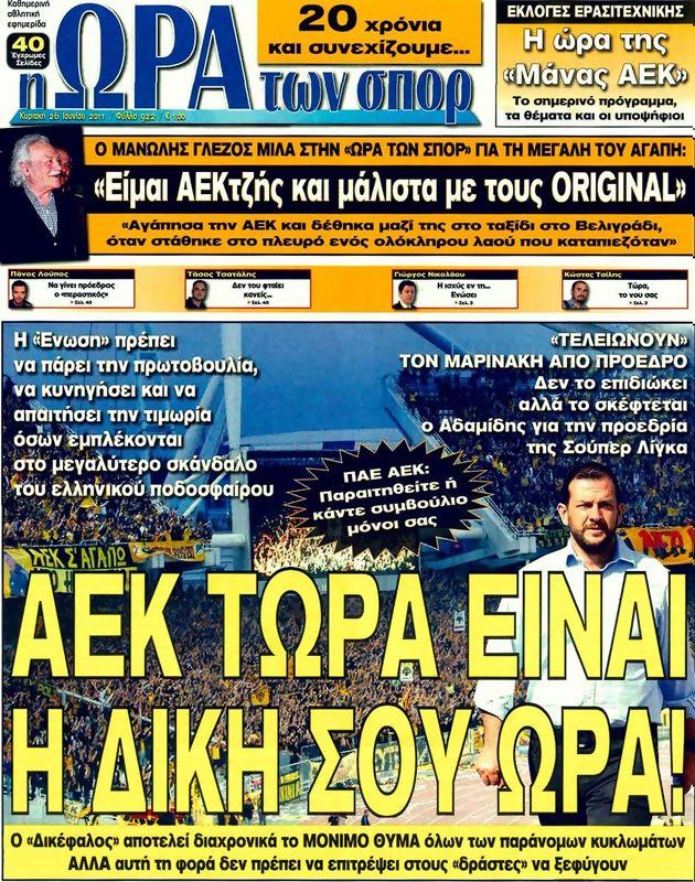 Πρωτοσέλιδο Ωρα για Σπορ