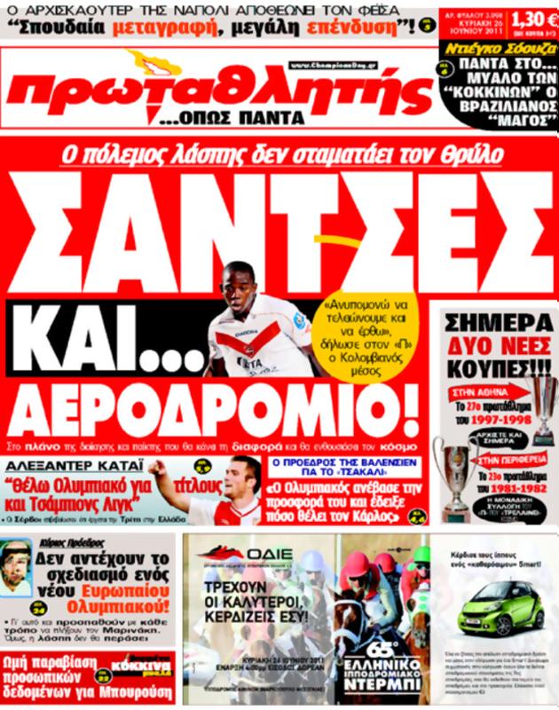 Πρωτοσέλιδο Πρωταθλητής