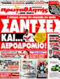 Πρωτοσέλιδο Πρωταθλητής 08/07/2011