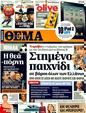 Πρωτοσέλιδο Πρώτο Θέμα 18/09/2011