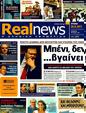 Πρωτοσέλιδο Real News 04/09/2011