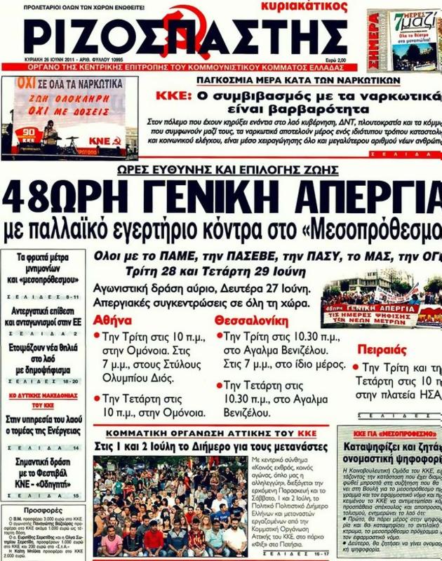 Πρωτοσέλιδο Ριζοσπάστης
