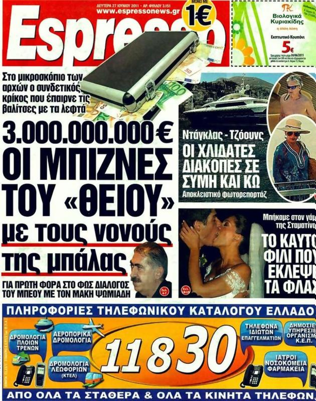 Πρωτοσέλιδο Espresso