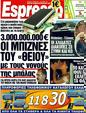 Πρωτοσέλιδο Espresso 07/07/2011