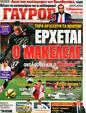 Πρωτοσέλιδο Γαύρος 06/07/2011