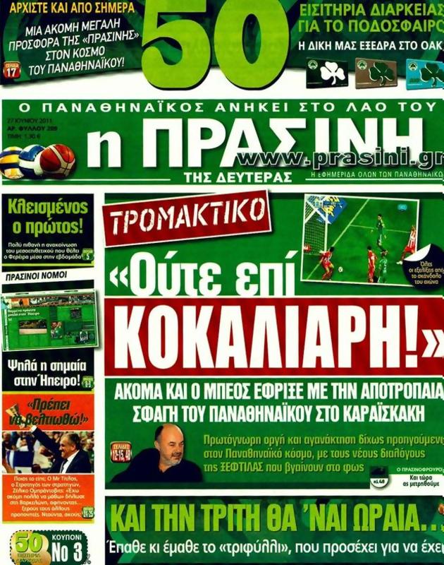 Πρωτοσέλιδο Η Πράσινη