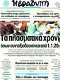 Πρωτοσέλιδο Η Βραδυνή 09/07/2011