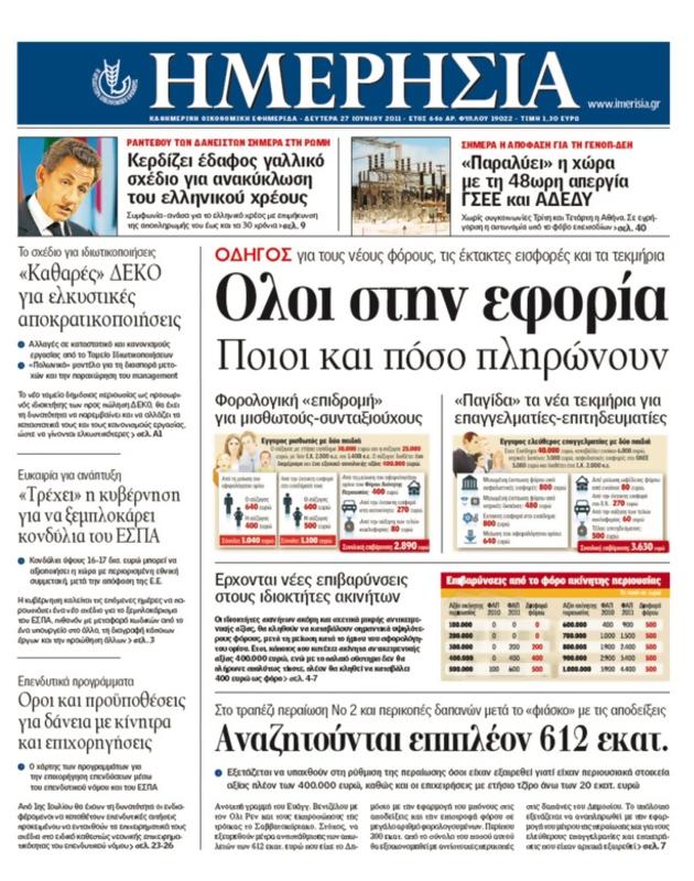 Πρωτοσέλιδο Ημερησία