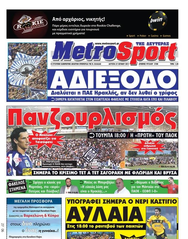 Πρωτοσέλιδο MetroSport