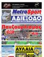 Πρωτοσέλιδο MetroSport 06/07/2011