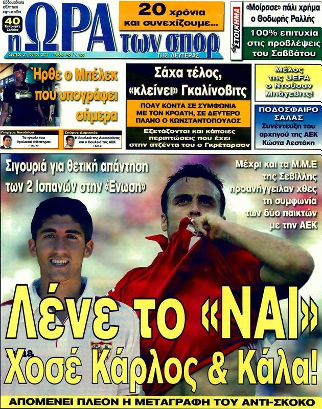 Πρωτοσέλιδο Ωρα για Σπορ