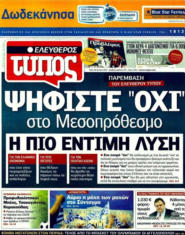 Πρωτοσέλιδο Ελεύθερος Τύπος