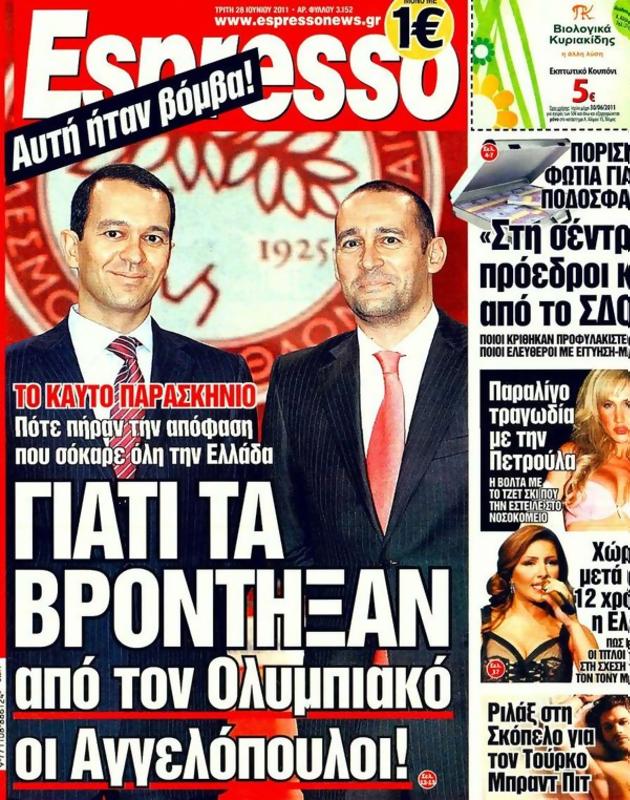 Πρωτοσέλιδο Espresso