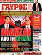 Πρωτοσέλιδο Γαύρος 11/07/2011