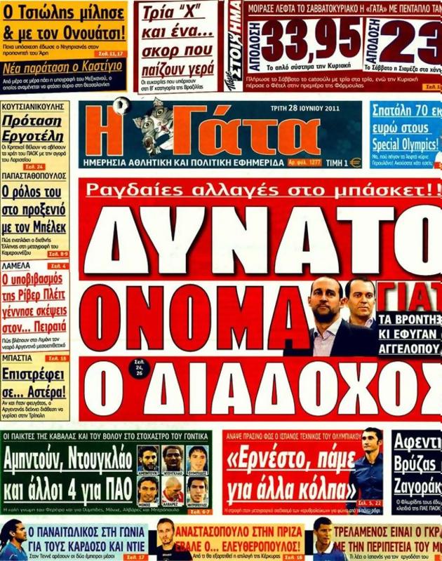 Πρωτοσέλιδο Η Γάτα