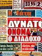 Πρωτοσέλιδο Η Γάτα 13/07/2011