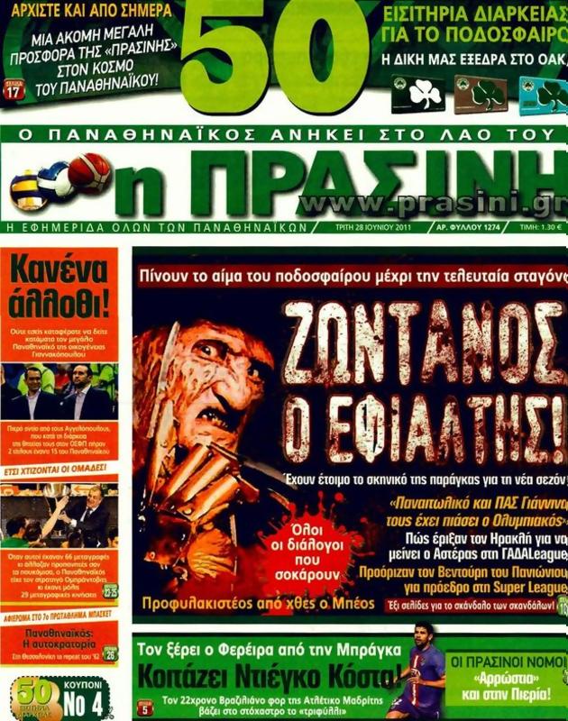Πρωτοσέλιδο Η Πράσινη