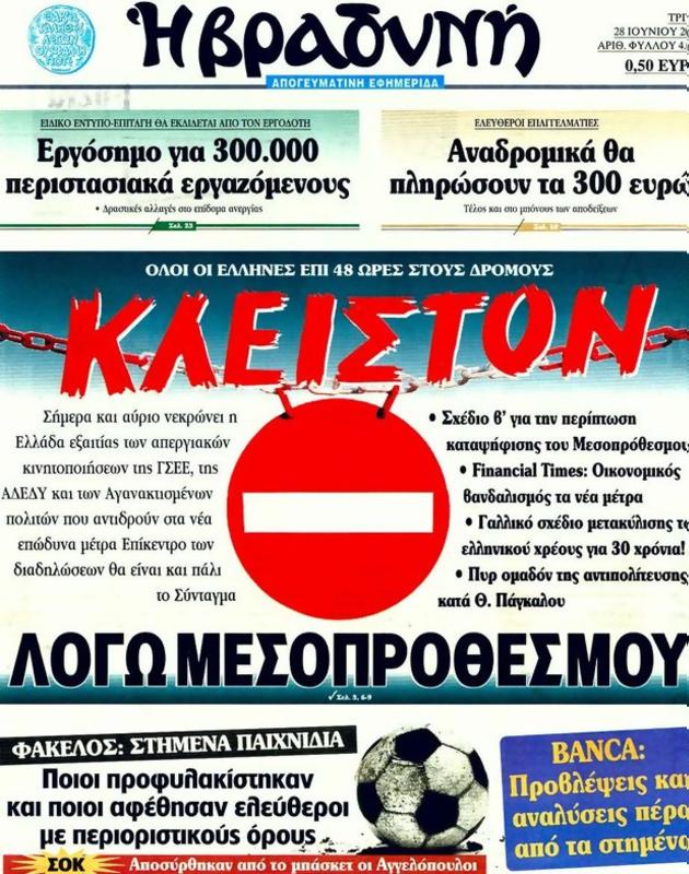 Πρωτοσέλιδο Η Βραδυνή