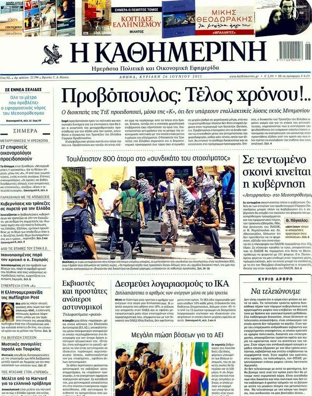 Πρωτοσέλιδο Καθημερινή