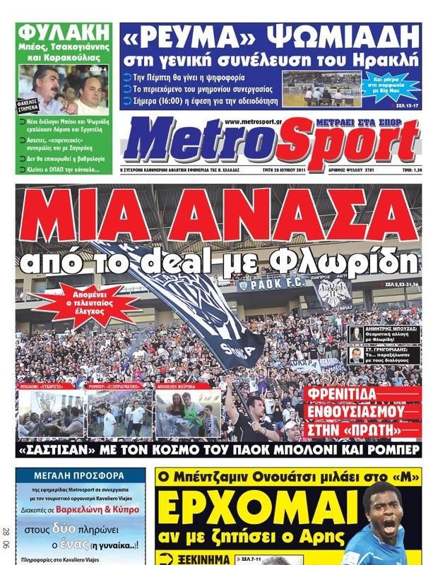 Πρωτοσέλιδο MetroSport