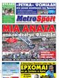 Πρωτοσέλιδο MetroSport 06/07/2011