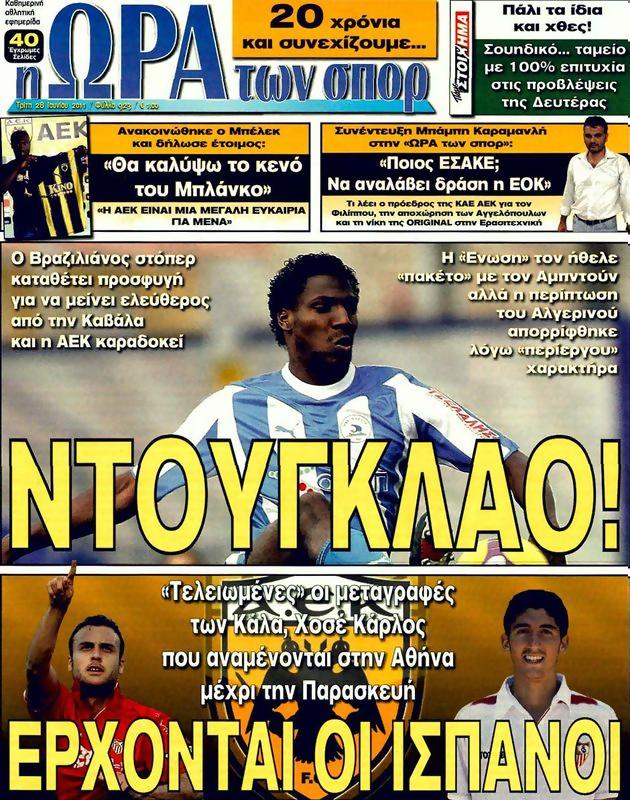 Πρωτοσέλιδο Ωρα για Σπορ