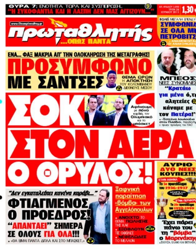 Πρωτοσέλιδο Πρωταθλητής