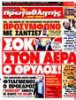 Πρωτοσέλιδο Πρωταθλητής 12/07/2011